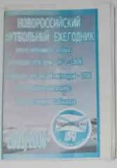 справочник Новороссийск 2006