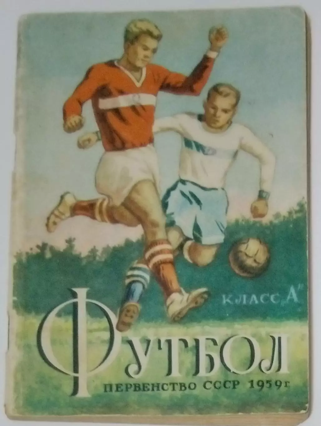 справочник Минск 1959
