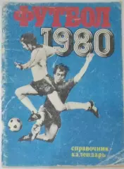 Справочник - Лужники 1980