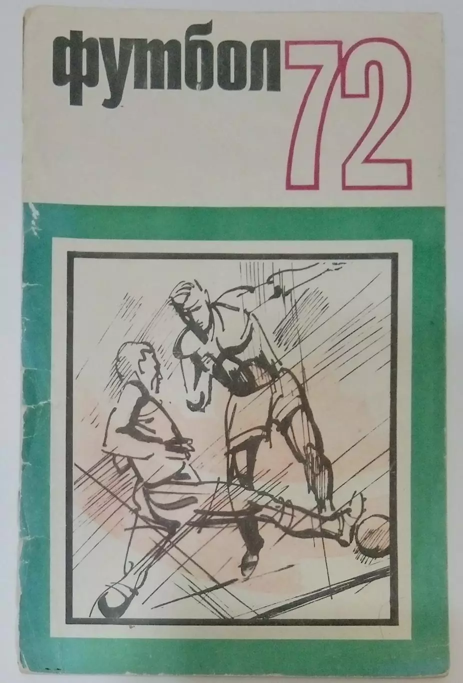справочник Физкультура и спорт - 1972