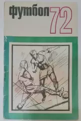 справочник Физкультура и спорт - 1972