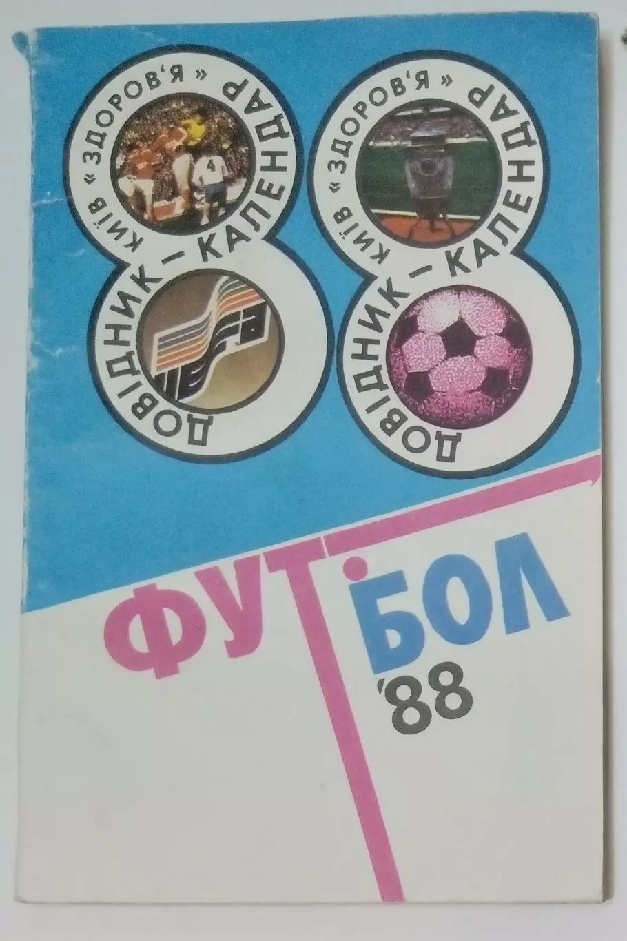 Справочник - Киев 1988