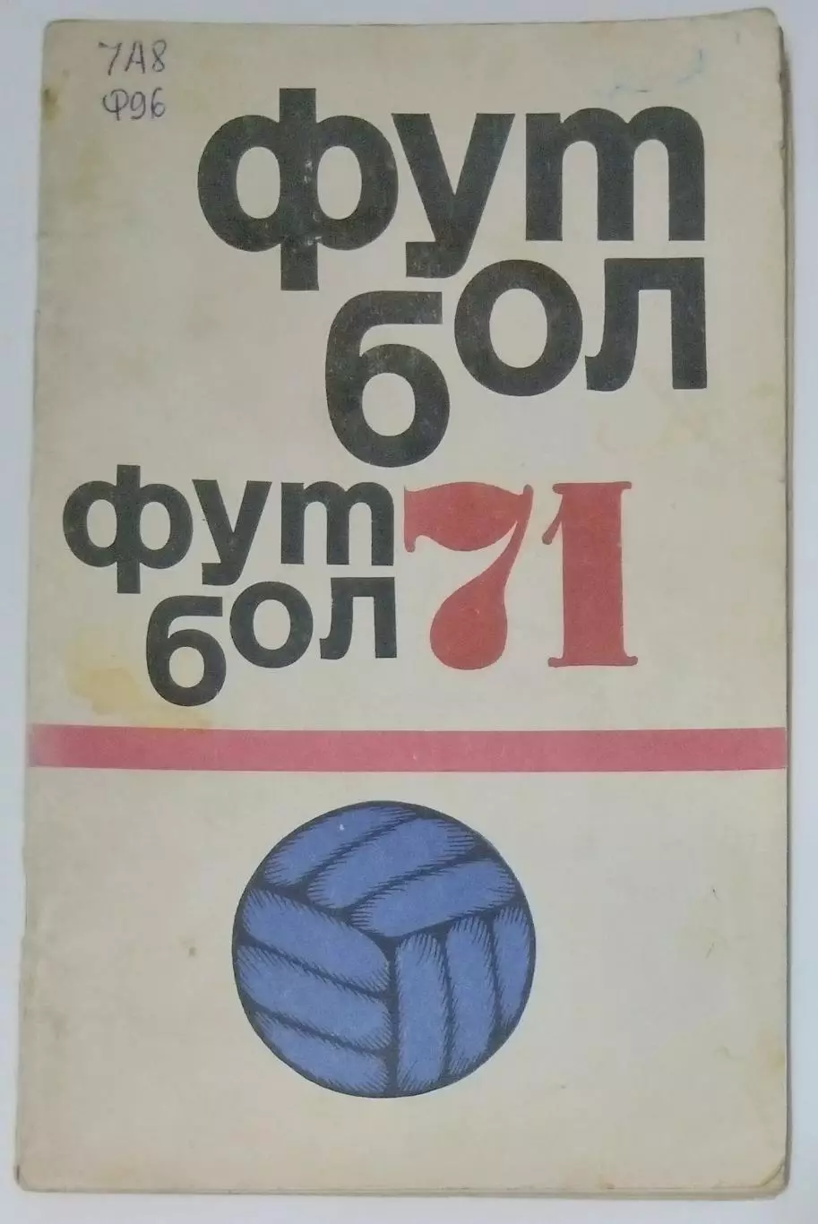 справочник Физкультура и спорт - 1971