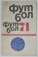 справочник Физкультура и спорт - 1971