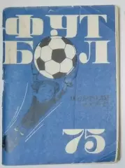 справочник Московская правда - 1975