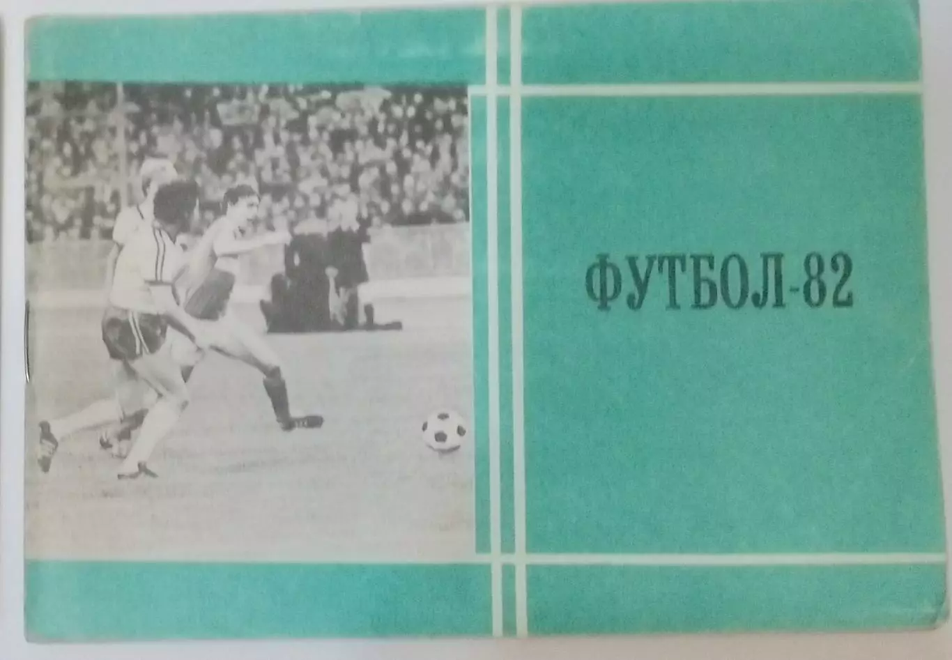 справочник Московская правда - 1982