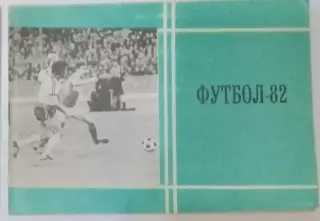 справочник Московская правда - 1982