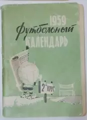 справочник Московская правда - 1959 (2 круг)