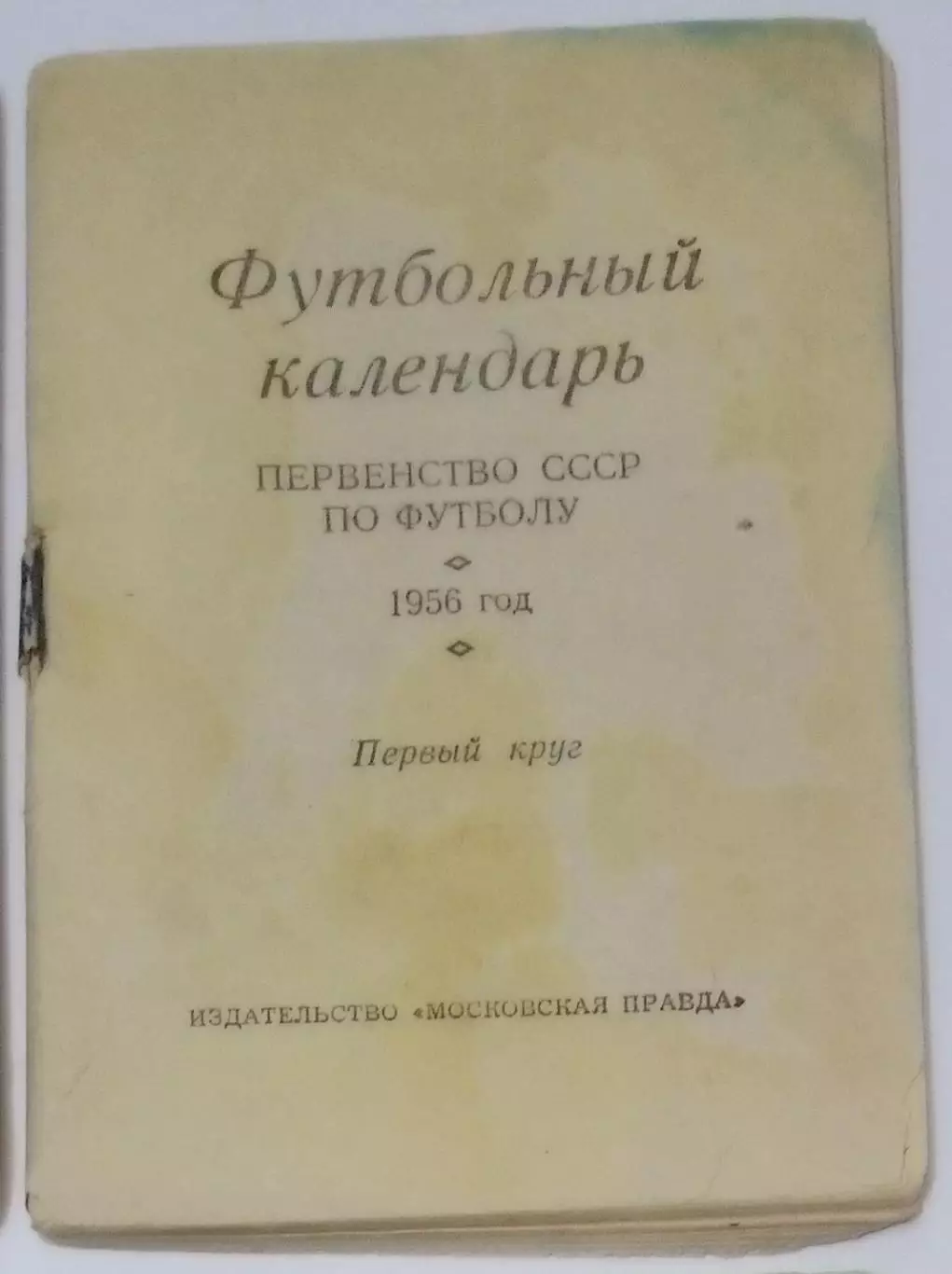 справочник Московская правда - 1956