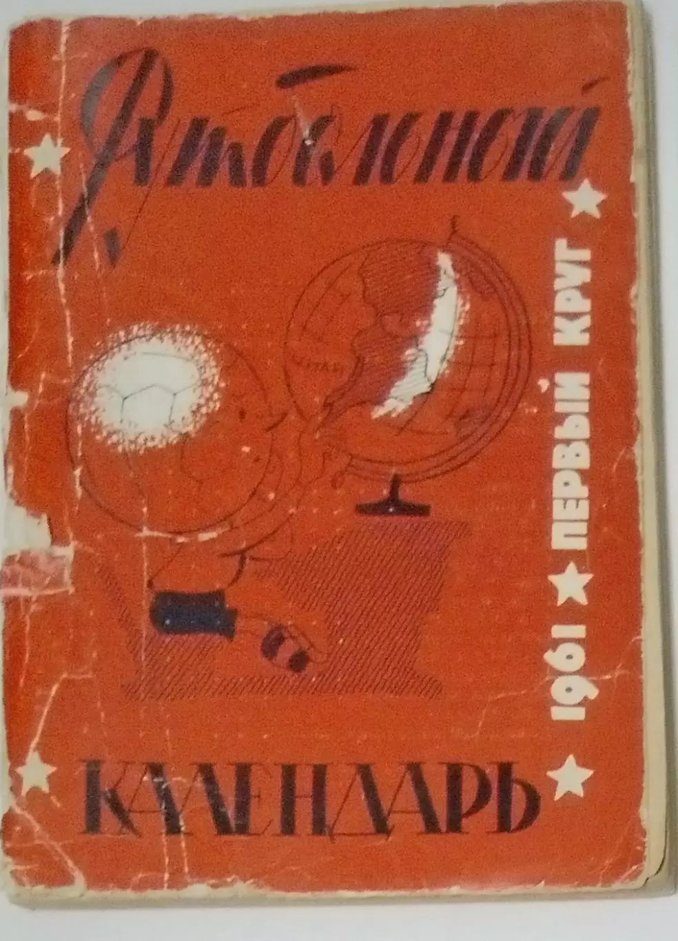 справочник Московская правда - 1961