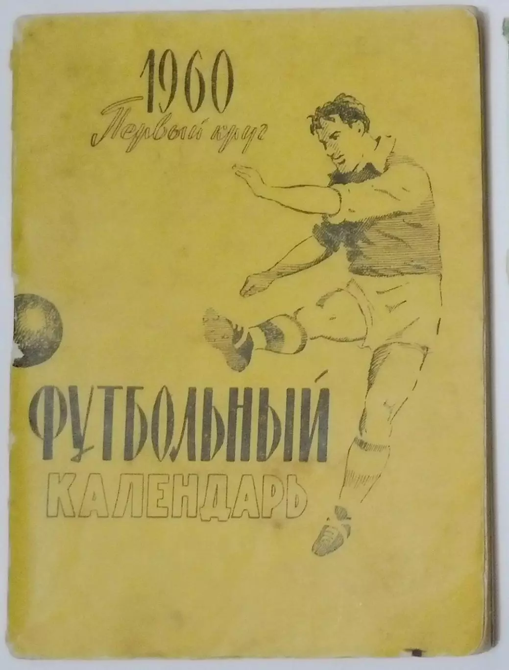 справочник Московская правда - 1960