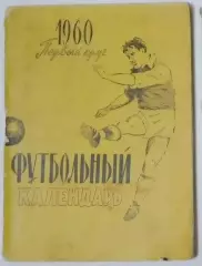 справочник Московская правда - 1960