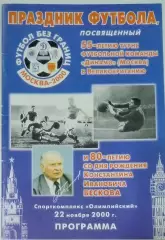 буклет 55 лет поездки Динамо Москва в Великобританию