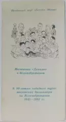 буклет 50 лет поездки Динамо Москва в Великобританию