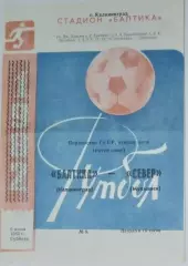 Балтика Калининград - Север Мурманск - 1983