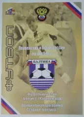 Балтика Калининград - Ангушт Назрань - 2006
