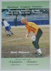 Газовик Оренбург - Алнас Альметьевск - 2003