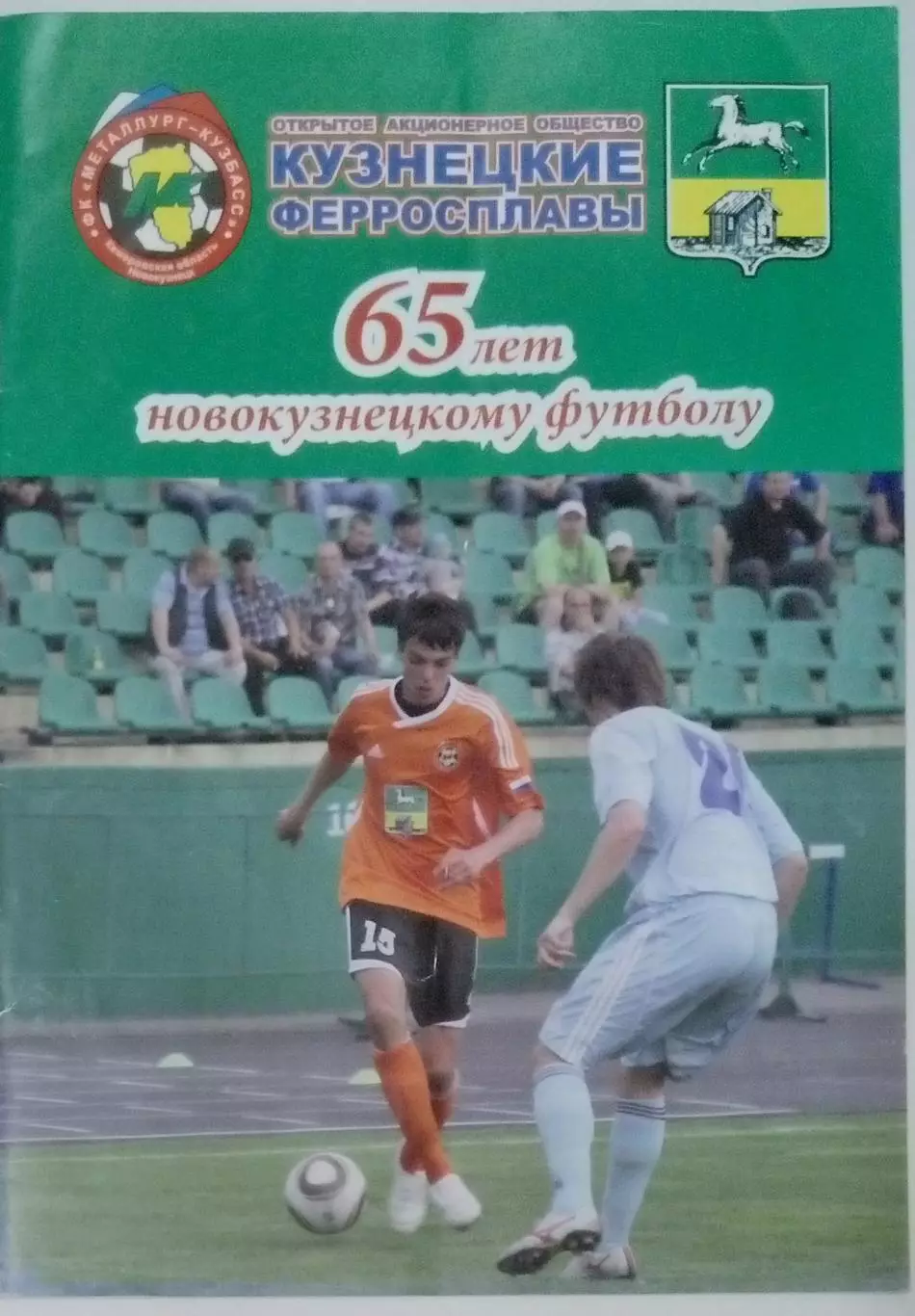 справочник Новокузнецк - 2011