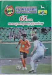 справочник Новокузнецк - 2011