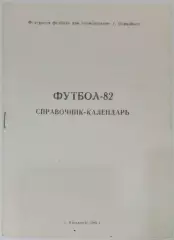 справочник Отрадный - 1982