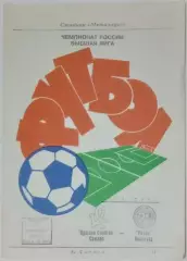 Крылья Советов - Ротор Волгоград -1995