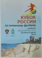 Пляжный футбол (Самара) - 2010
