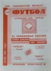 Торпедо Павлово - Волга Ульяновск - 2002