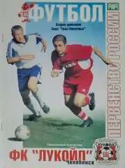 Лукойл Челябинск - Локомотив Нижний Новгород - 2003