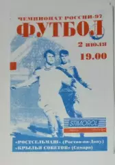 Ростсельмаш - Крылья Советов - 1997