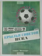 Крылья Советов - ЦСКА - 1997