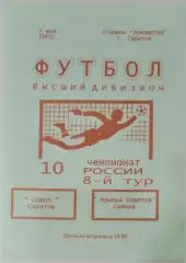 Сокол Саратов - Крылья Советов - 2001
