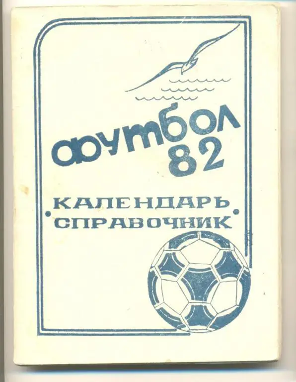 справочник Кинешма 1982