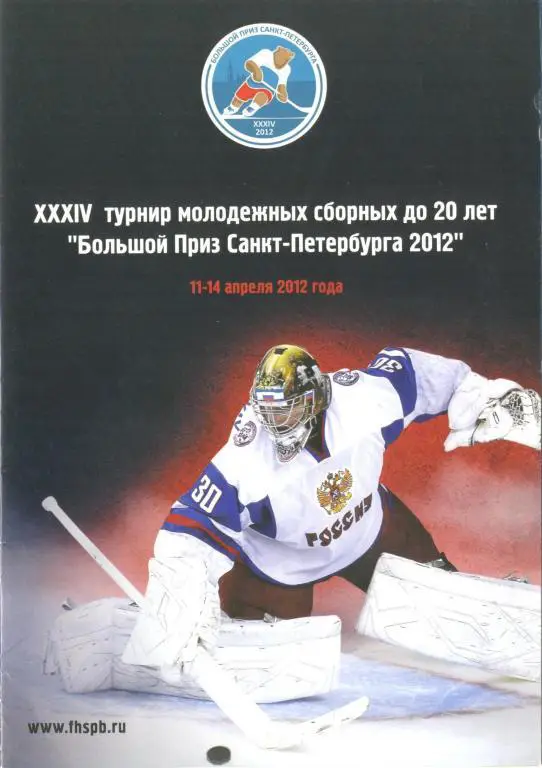 Хоккей: Турнир молодeжных сборных -2012