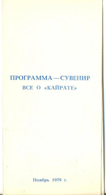 буклет Алма-Ата 1979