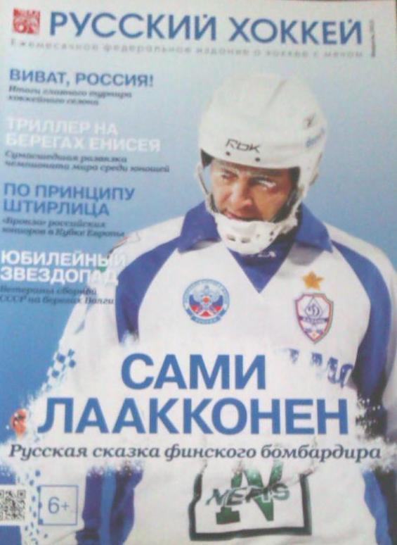 журнал Русский хоккей (февраль 2013)