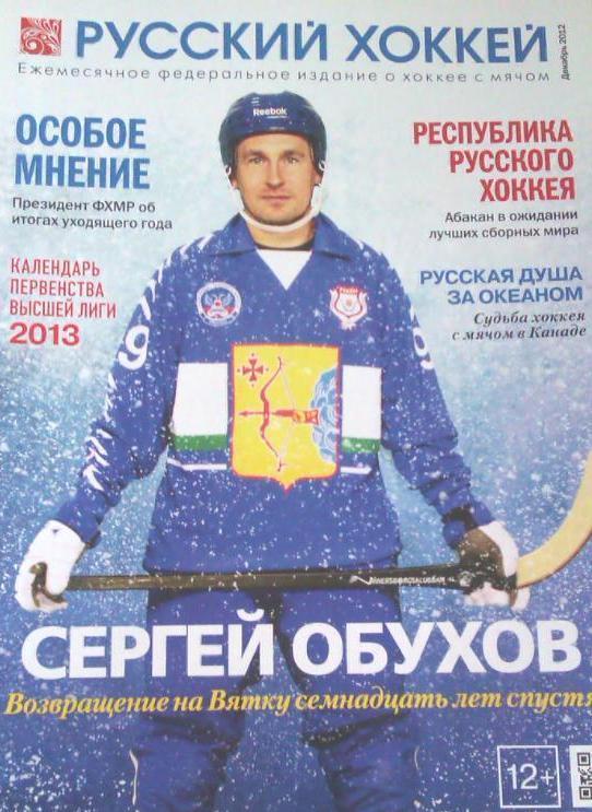 журнал Русский хоккей (декабрь 2012)