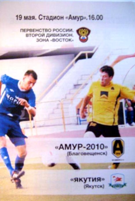 Амур-2010 - Якутия - 2010