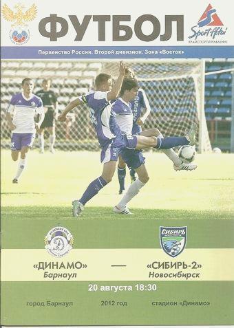 Динамо Барнаул - Сибирь-2 - 2012