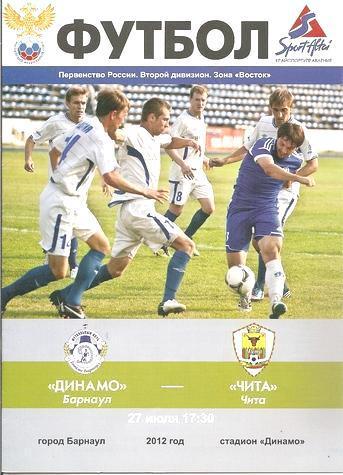 Динамо Барнаул - Чита - 2012