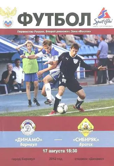 Динамо Барнаул - Сибиряк - 2012