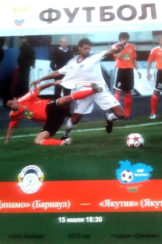 Динамо Барнаул - Якутия - 2012