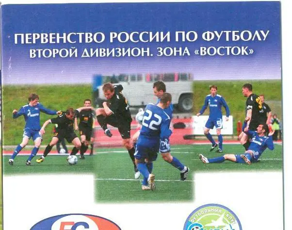 ФК Сахалин - Смена КА - 2011