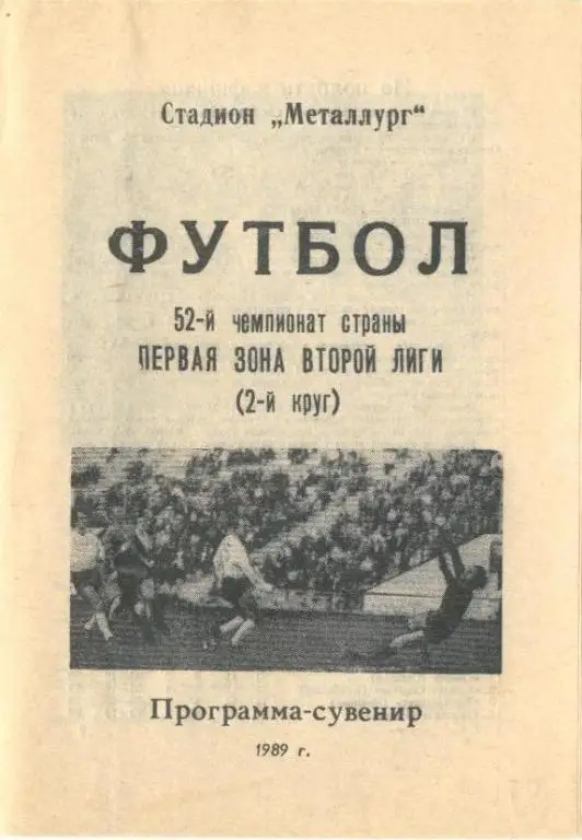 буклет Куйбышев 1989 (2 круг)