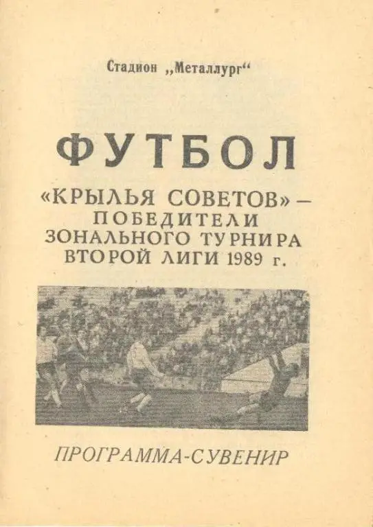 буклет Куйбышев 1989 (победители зоны)
