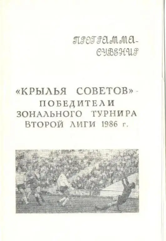 буклет Куйбышев 1986 (победители зоны)