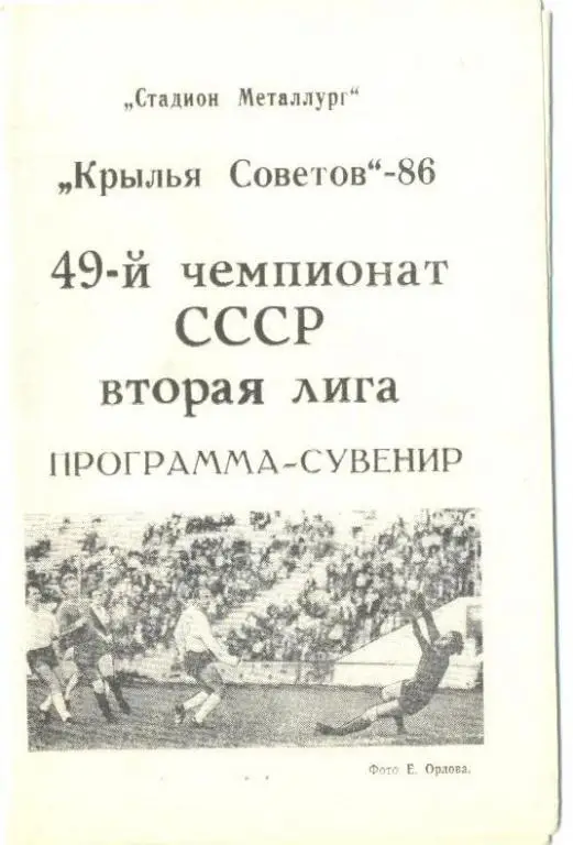 буклет Куйбышев 1986