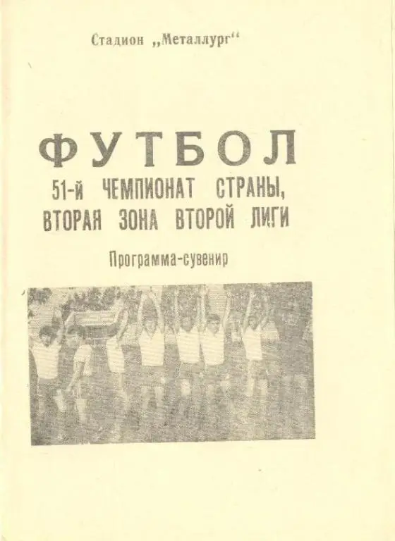 буклет Куйбышев 1988