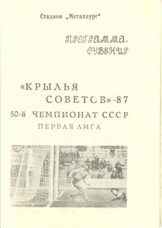 буклет Куйбышев 1987