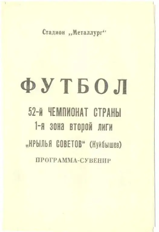 буклет Куйбышев 1989