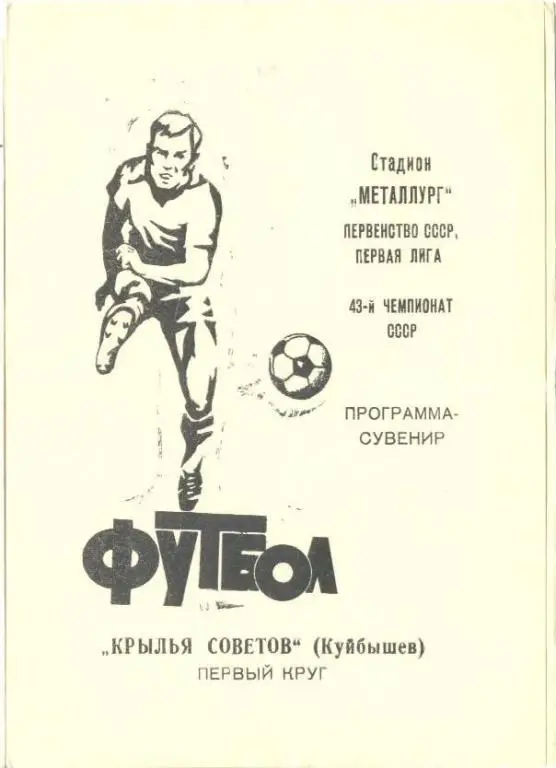 буклет Куйбышев 1980